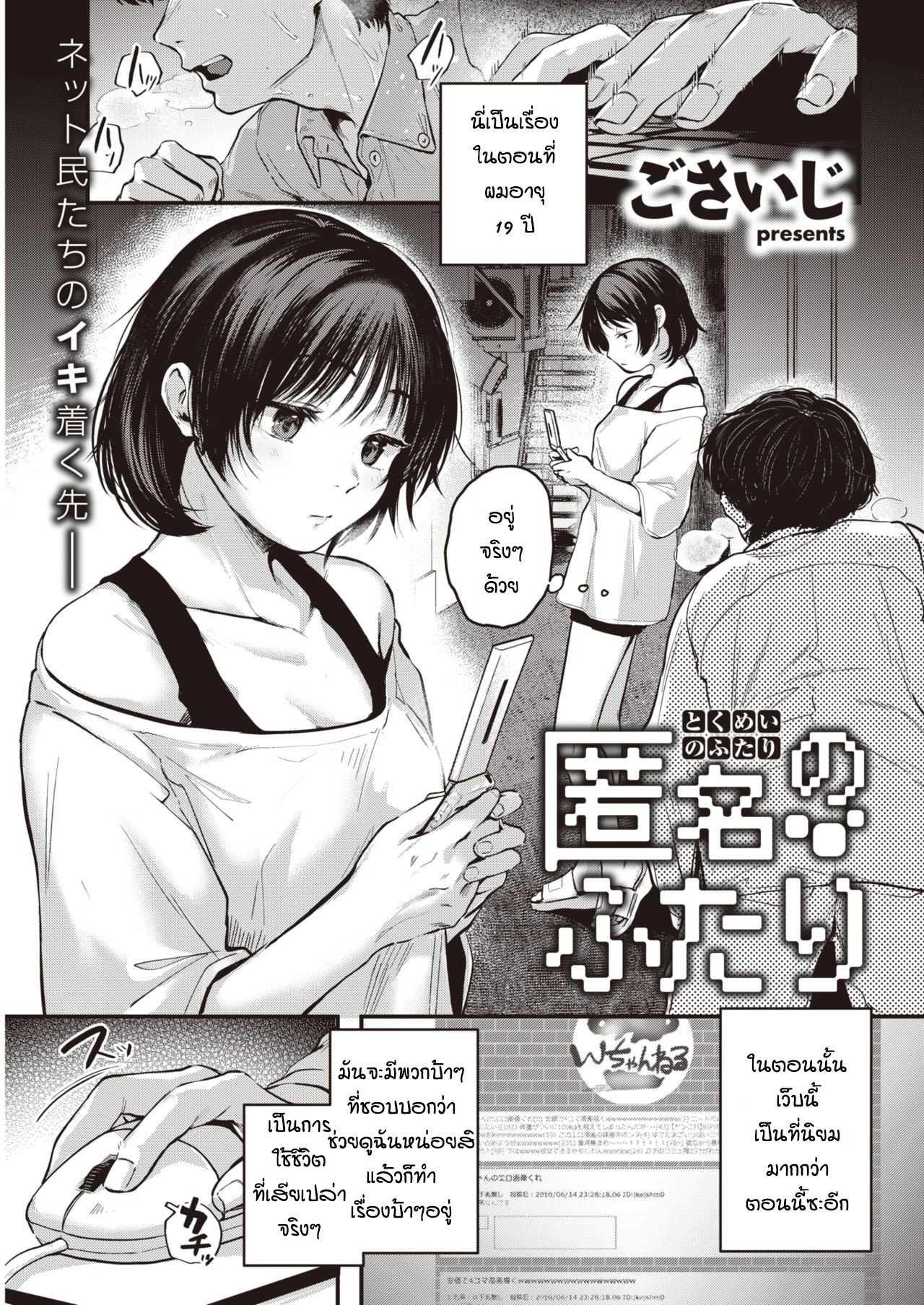 ก็เพราะเราเหมือนกัน [Gosaiji] Tokumei no futari ตอนที่ 1