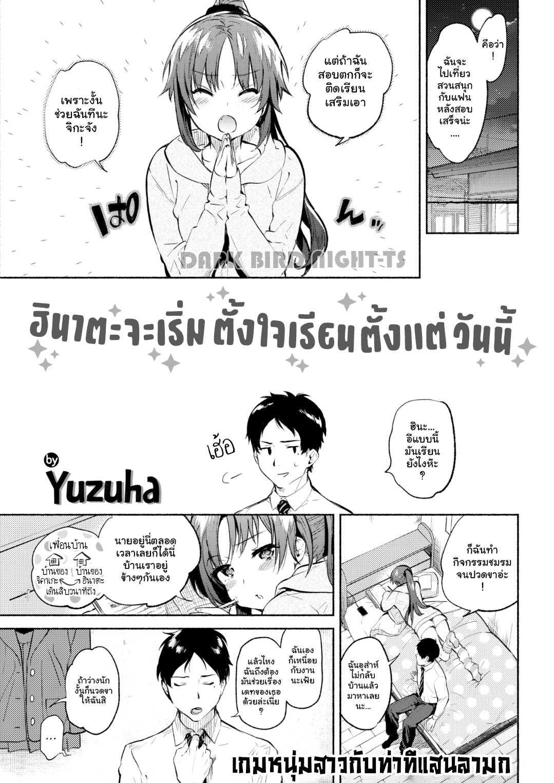 [Yuzuha] hinata, kyo kara benkyo shimasu (COMIC Kairakuten 2018-04) ตอนที่ 1