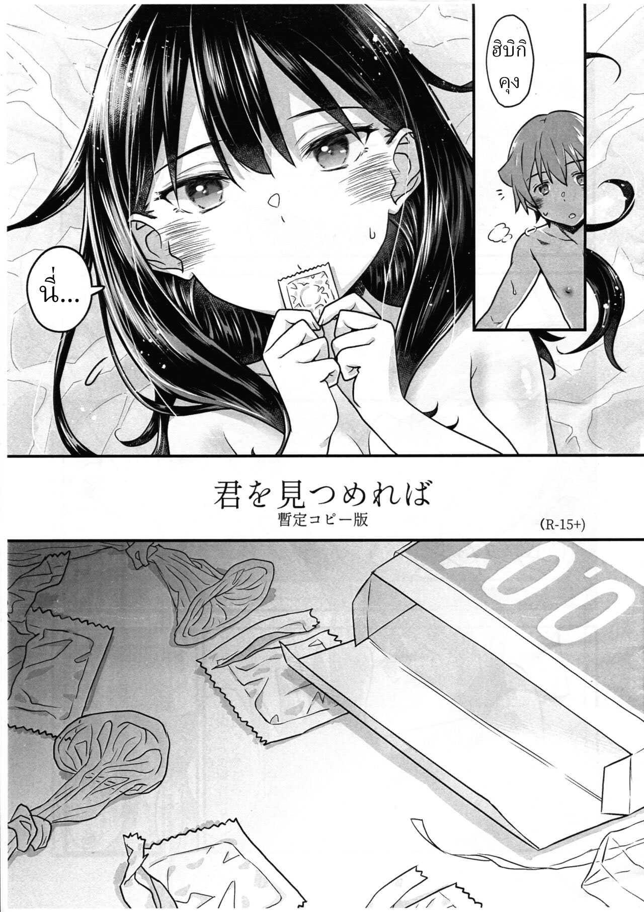 [Mc Nail Koubou (Cloth Tsugutoshi)] Kimi o Mitsumereba Zantei Copy-ban ตอนที่ 1